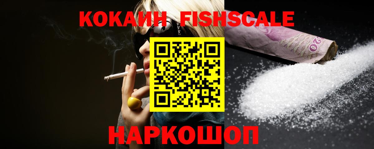 Нижнеудинск  Кокаин VHQ  Вход с VPN  КОКАИН FishScale 