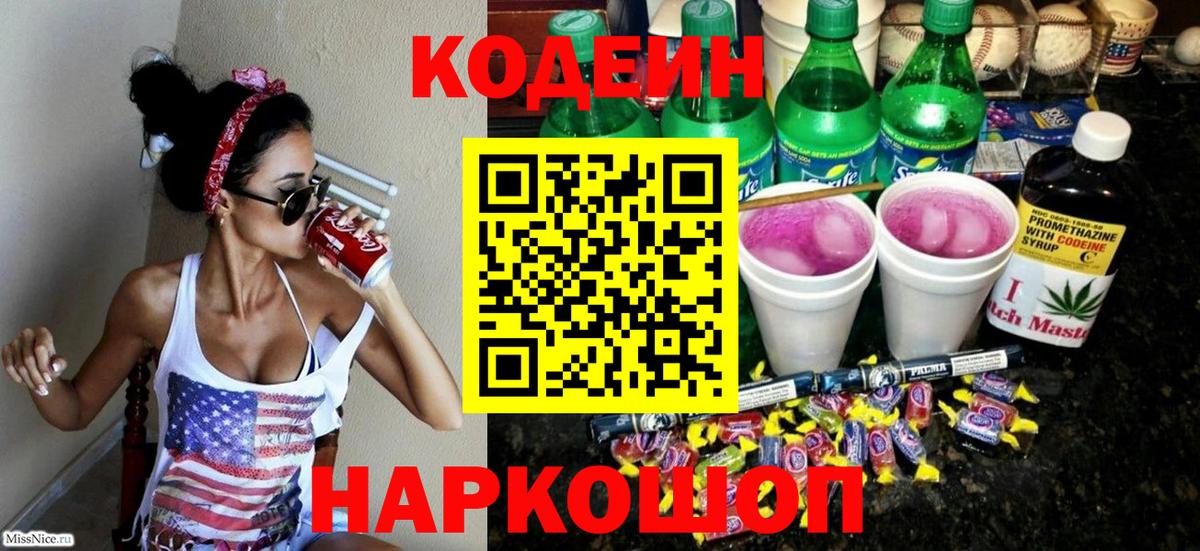 Нижнеудинск  Кодеин напиток Lean (лин)  Кодеиновый сироп Lean напиток Lean (лин)  Вход с VPN 