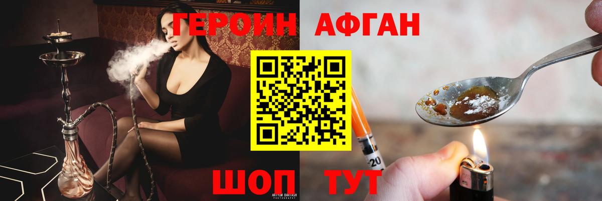 ГЕРОИН афганец Нижнеудинск