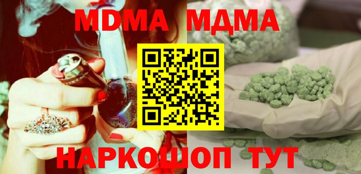 МДМА  МДМА Molly  МДМА crystal  Вход с VPN  Нижнеудинск 